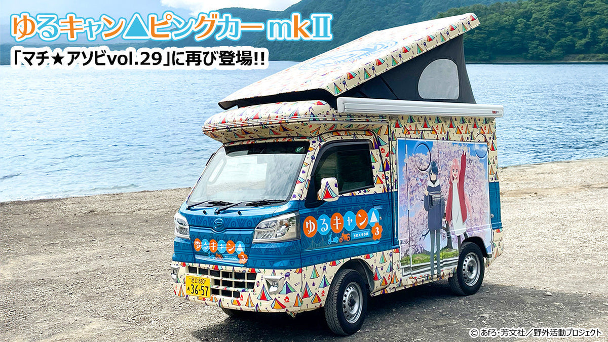 ゆるキャン△ピングカー mkⅡ リニューアル後、5月に続き再び四国に