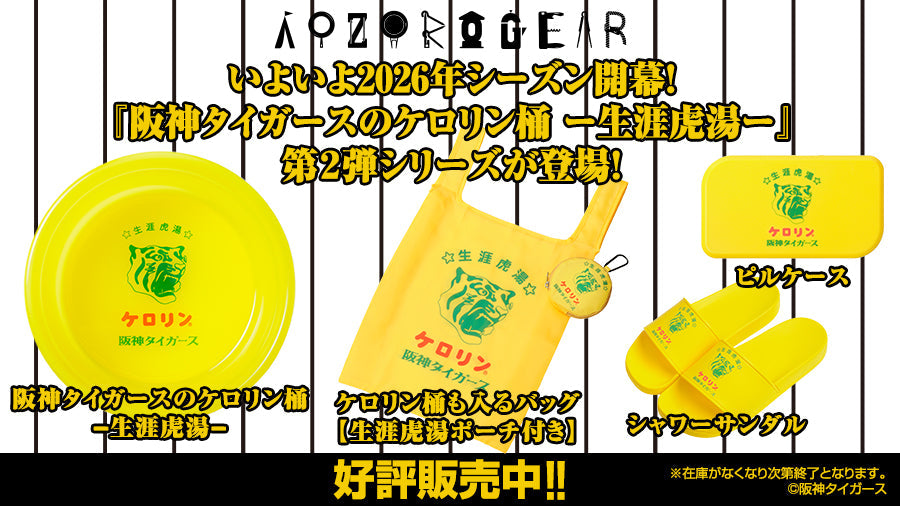 阪神タイガース – AOZORAGEAR(アオゾラギア オンラインショップ)