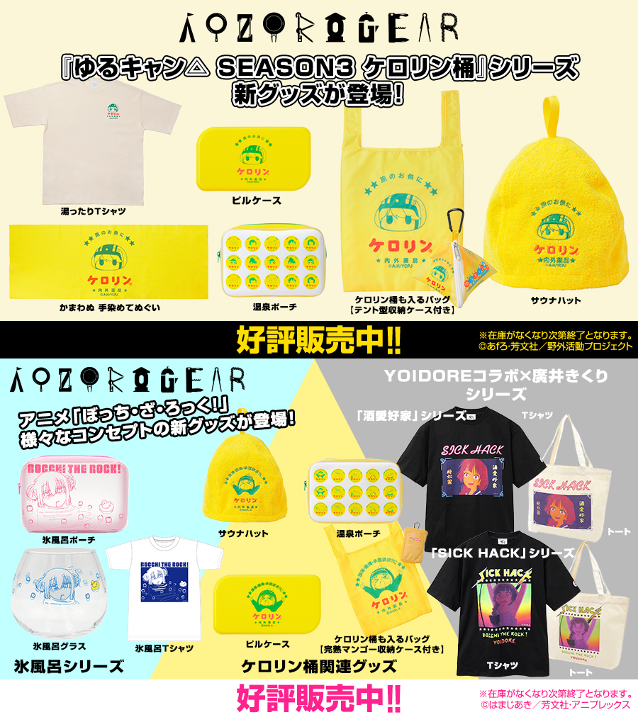 AnimeJapan 2025 事後通販商品 – AOZORAGEAR(アオゾラギア
