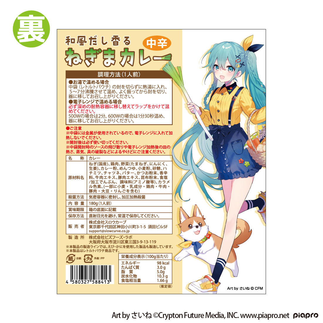 美品　 KARA ファングッズ セット 初音ミク OUTDOOR COOKING 和風ねぎまカレー – AOZORAGEAR
