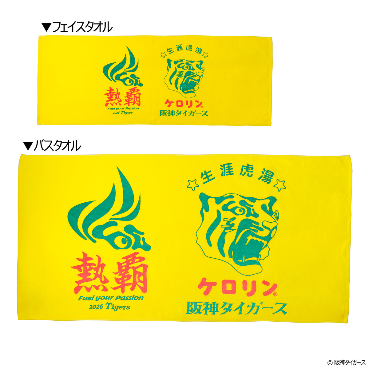 阪神タイガースのケロリン桶 フェイスタオル 熱覇 – AOZORAGEAR