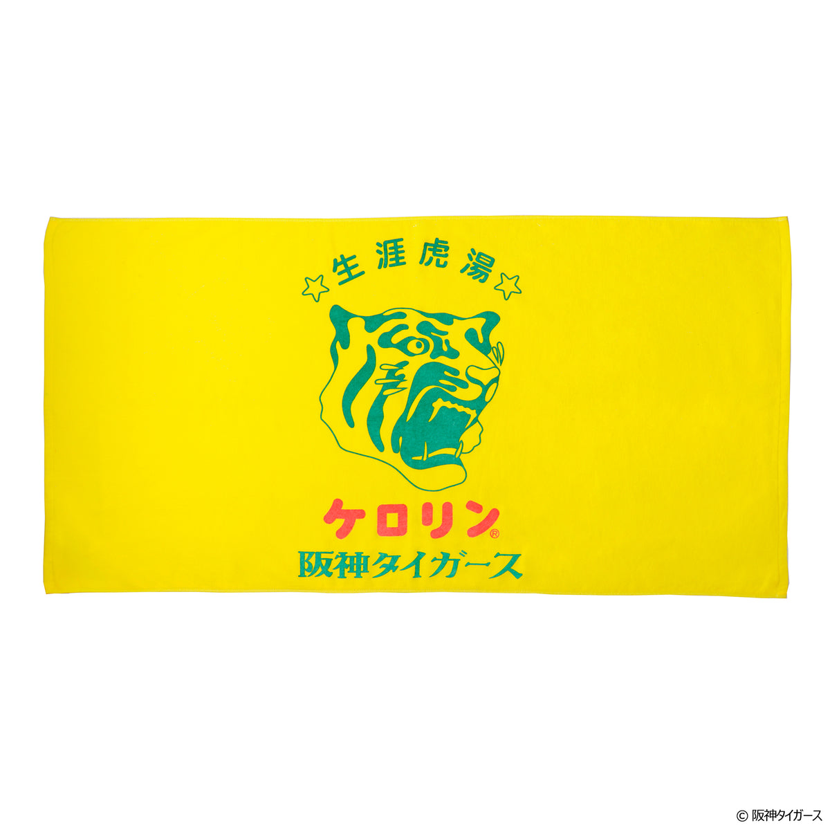 阪神タイガースのケロリン桶 バスタオル 生涯虎湯 – AOZORAGEAR