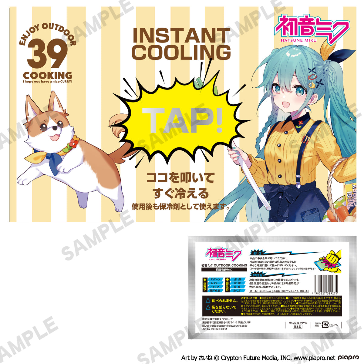usacoco 様 おまとめ商品 初音ミク OUTDOOR COOKING 瞬間冷却パック – AOZORAGEAR(アオゾラギア