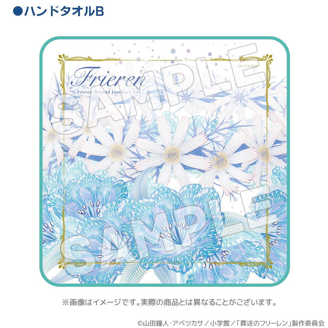 小学館 - 葬送のフリーレン　新品1〜12巻セット＋ハンドタオル 葬送のフリーレン』新刊発売記念！「ミミックに食べられる