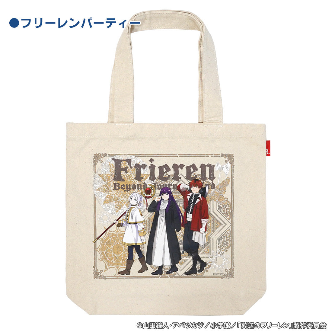 葬送のフリーレン 買い漁りトートバッグ サンデーうぇぶり 当選品 ミミックに食べられるフリーレンの姿がトートバッグに！？『葬送