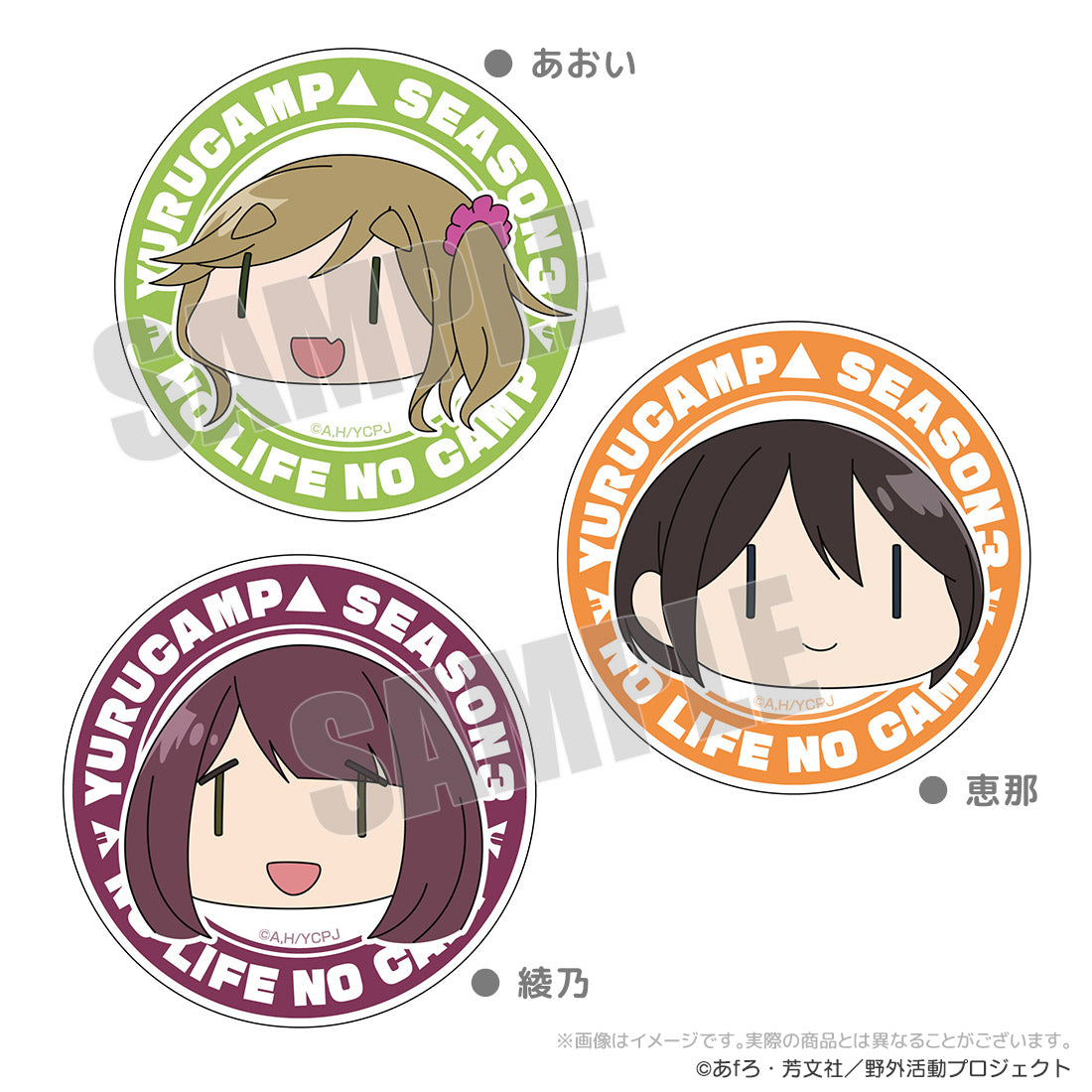 ゆるキャン△ SEASON3キャラクターマグネットリフレクター