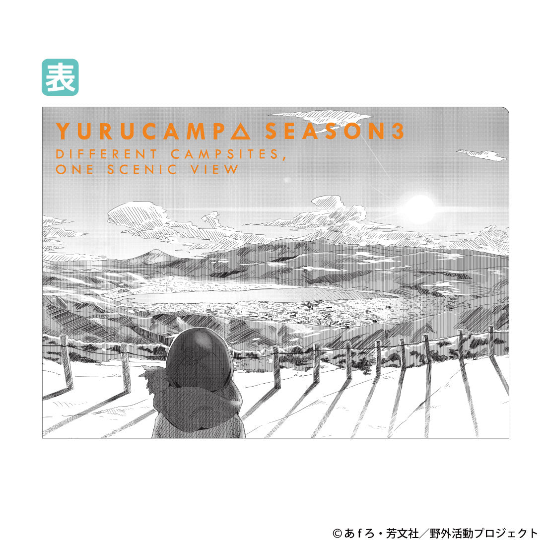 ゆるキャン△ SEASON3 NAGANOシリーズ クリアファイル – AOZORAGEAR
