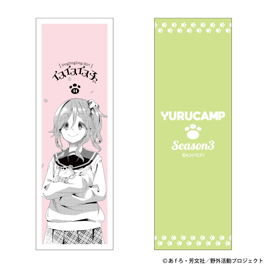 コンプリートBOX）ゆるキャン△ SEASON3 イヌイヌイヌ子