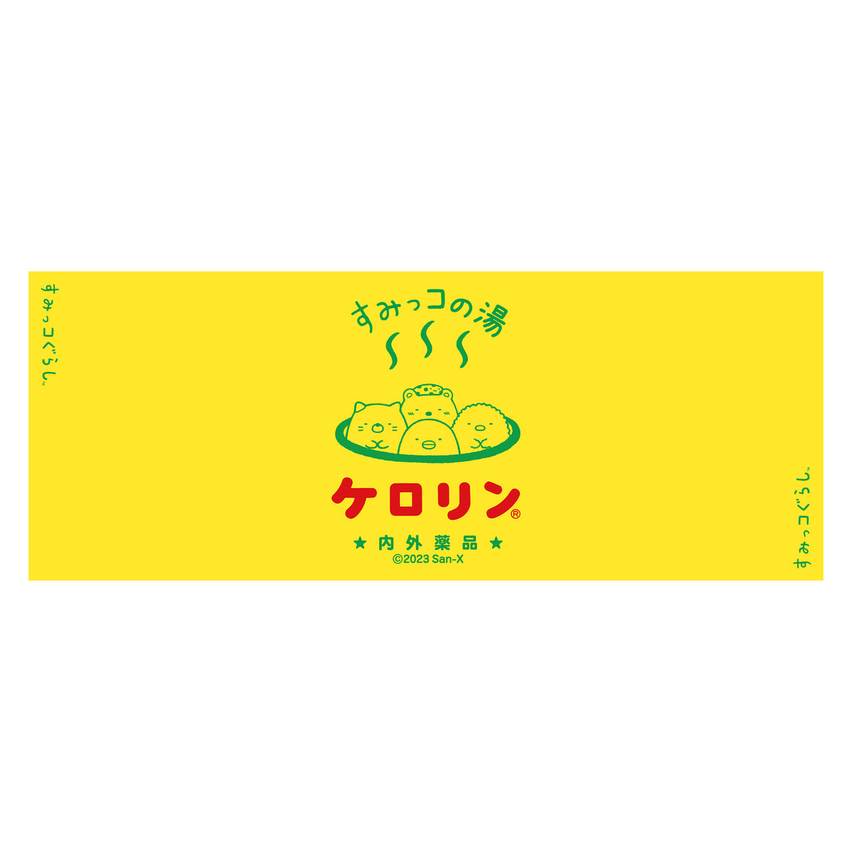 ケロリン木桶　未使用品 ケロリン木桶 新品 未使用 完売品 - メルカリ