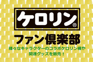 様々なキャラクターコラボで話題のケロリン桶が 「ケロリンファン倶楽部」 として 徳島県「マチ★アソビvol.31」に出展！ ケロリン桶や関連商品を展示＆販売！