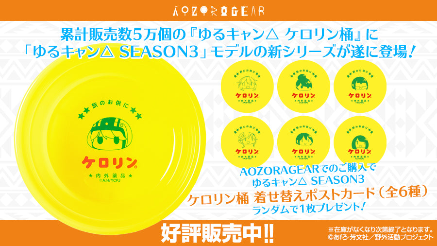 ヘルメット姿の志摩リン！】本日発売『ゆるキャン△ SEASON3