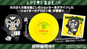 ショッカーのケロリン桶』続報!】本日販売開始「MOKUライトタオル」と ショッカーのケロリン桶』続報!】本日販売開始「MOKUライトタオル」と