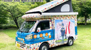 ゆるキャン△ピングカー mkⅡ 12月13日（土）～23日（火） 大井競馬場『東京メガイルミ2025-2026』の 期間限定イベント「Outdoor Xmas Week」（produced by hinata）に出没決定！