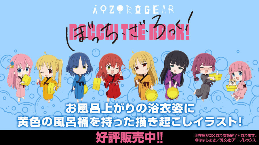 アニメ「ぼっち・ざ・ろっく！」× ケロリン桶より 湯ったりTシャツの新