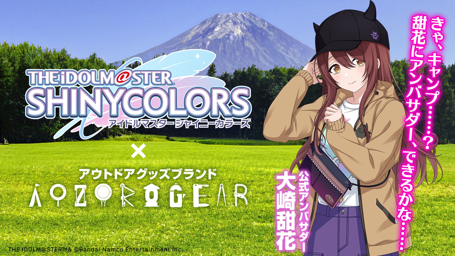 シャニマス 大崎甜花 AOZORAGEAR 描き下ろしグッズ5点セット アイドルマスター シャイニーカラーズ』コラボ、描き下ろしイラストの