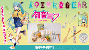 『初音ミク×AOZORAGEAR』 グッズもカレーも「オカワリ!!」 「ENJOY OUTDOOR COOKING」シリーズ2026年商品第2弾を発表！ AOZORAGEAR online SHOPで予約開始＆ 『初音ミク「マジカルミライ 2026」』企画展会場出展ブースにて先行販売！