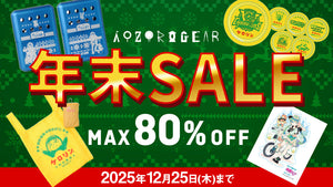 20%OFF商品_2025年年末セール