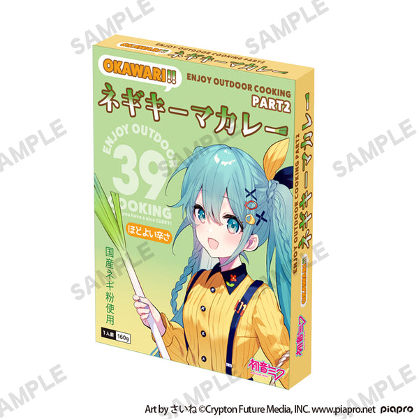 初音ミク OUTDOOR COOKING OKAWARI!! ネギキーマカレー