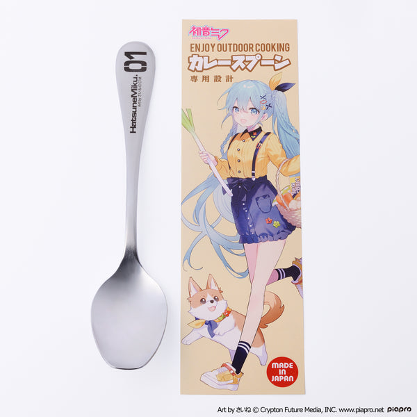 初音ミク OUTDOOR COOKING カレー専用スプーン – AOZORAGEAR