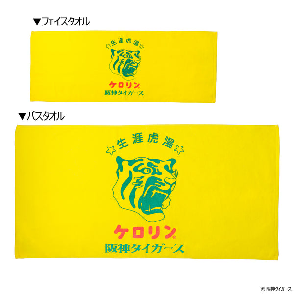 阪神タイガースのケロリン桶 フェイスタオル 生涯虎湯