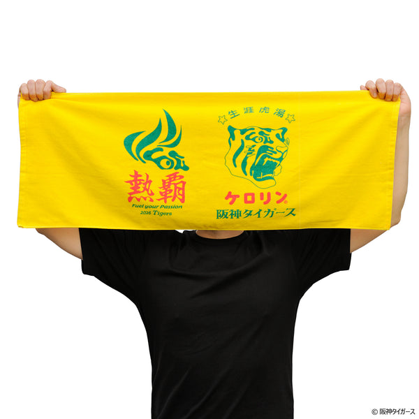 阪神タイガースのケロリン桶 フェイスタオル 熱覇