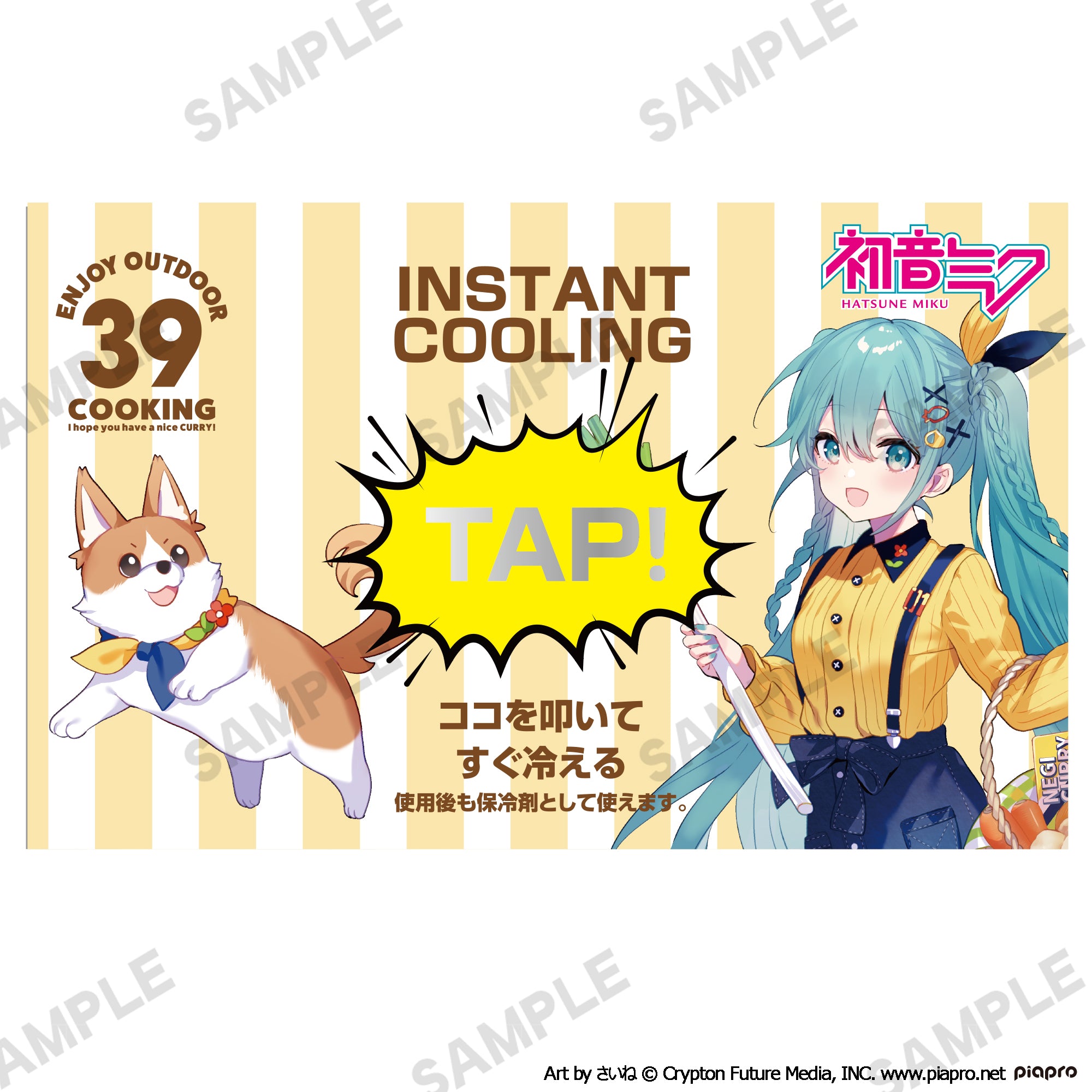 お得な3個セット♪】初音ミク OUTDOOR COOKING 瞬間冷却パック