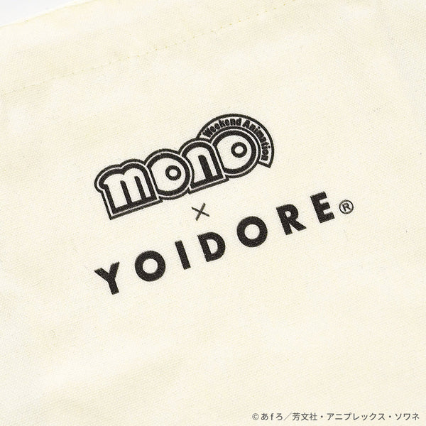 TVアニメ「mono」YOIDOREコラボ秋山春乃トートバッグ