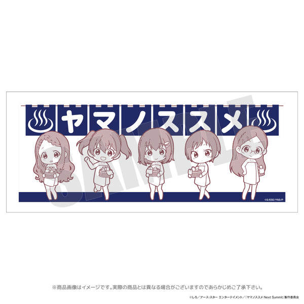ヤマノススメ Next Summit 温泉タオル