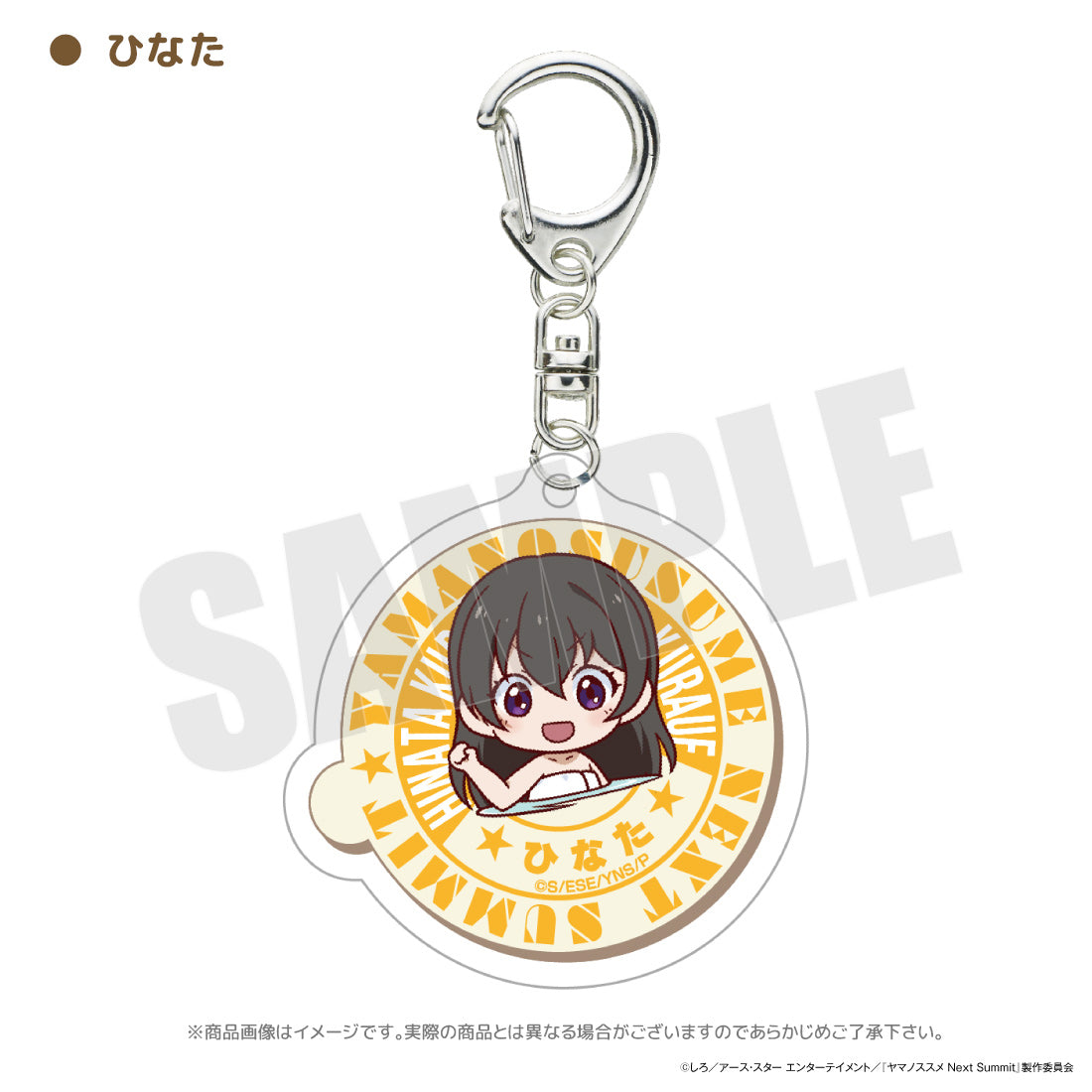 ヤマノススメ Next Summit 温泉アクリルキーホルダー