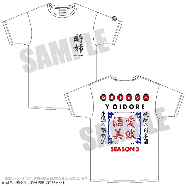 ゆるキャン△ SEASON３ YOIDOREコラボTシャツ