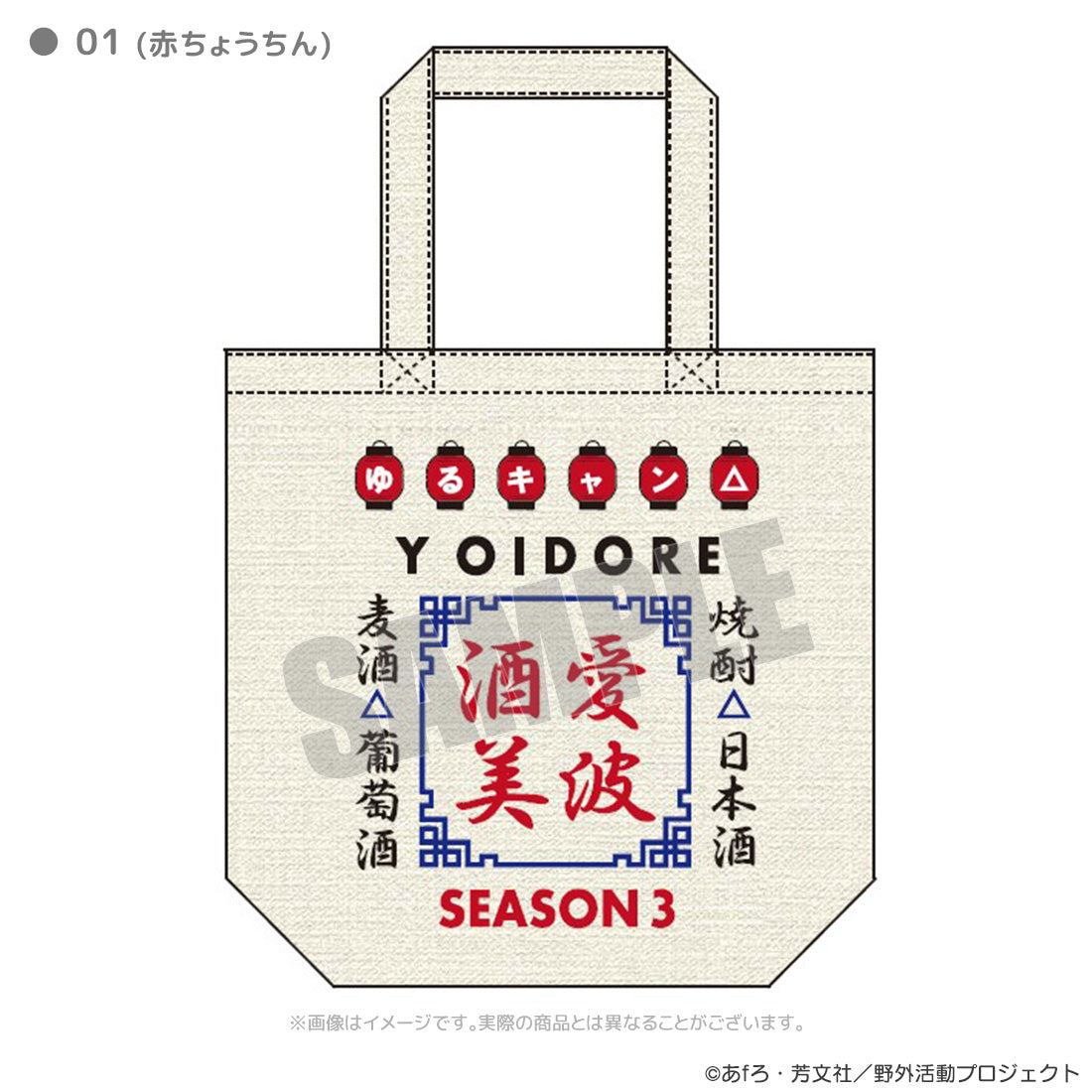 未開封 祭グッズ ゆるキャン△×水曜どうでしょう コラボ