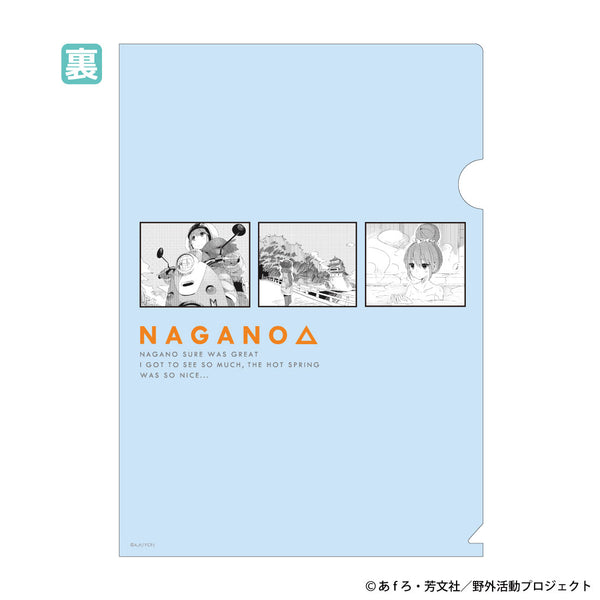 ゆるキャン△ SEASON３ NAGANOシリーズ クリアファイル