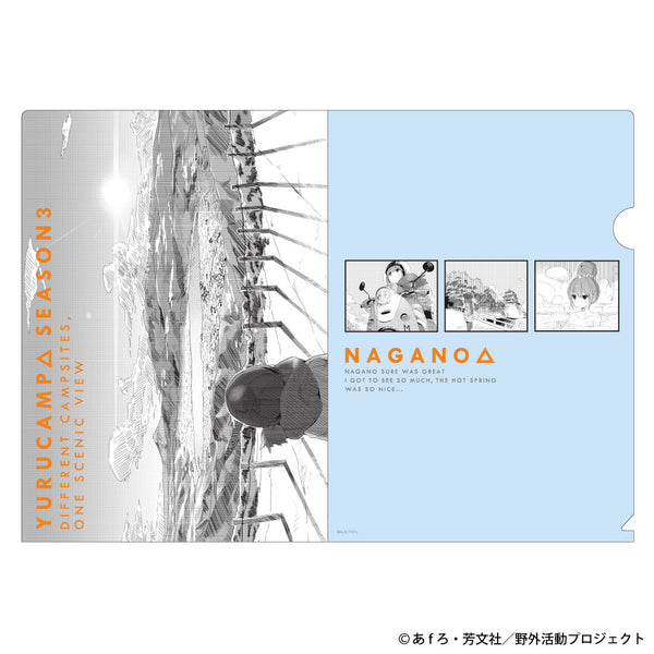 ゆるキャン△ SEASON３ NAGANOシリーズ クリアファイル
