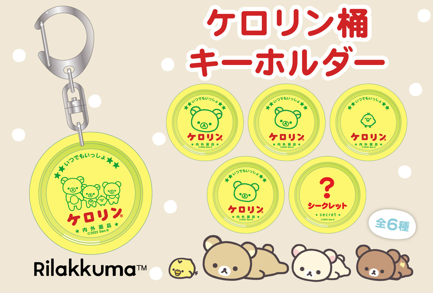 リラックマ友の会　学ラン　幼稚園児　王冠　新品未使用 リラックマ - 未使用 リラックマ Rilakkuma ブランケット 紐付き