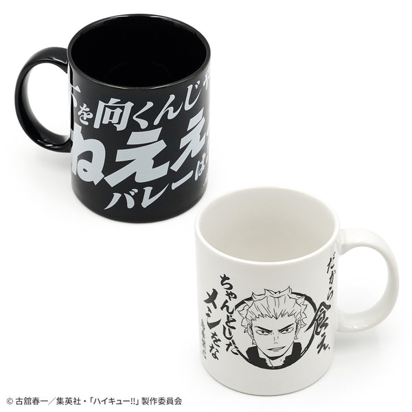 ハイキュー!! 烏養繋心名言マグカップ