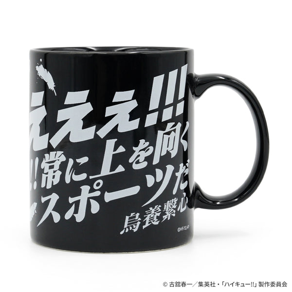 ハイキュー!! 烏養繋心名言マグカップ