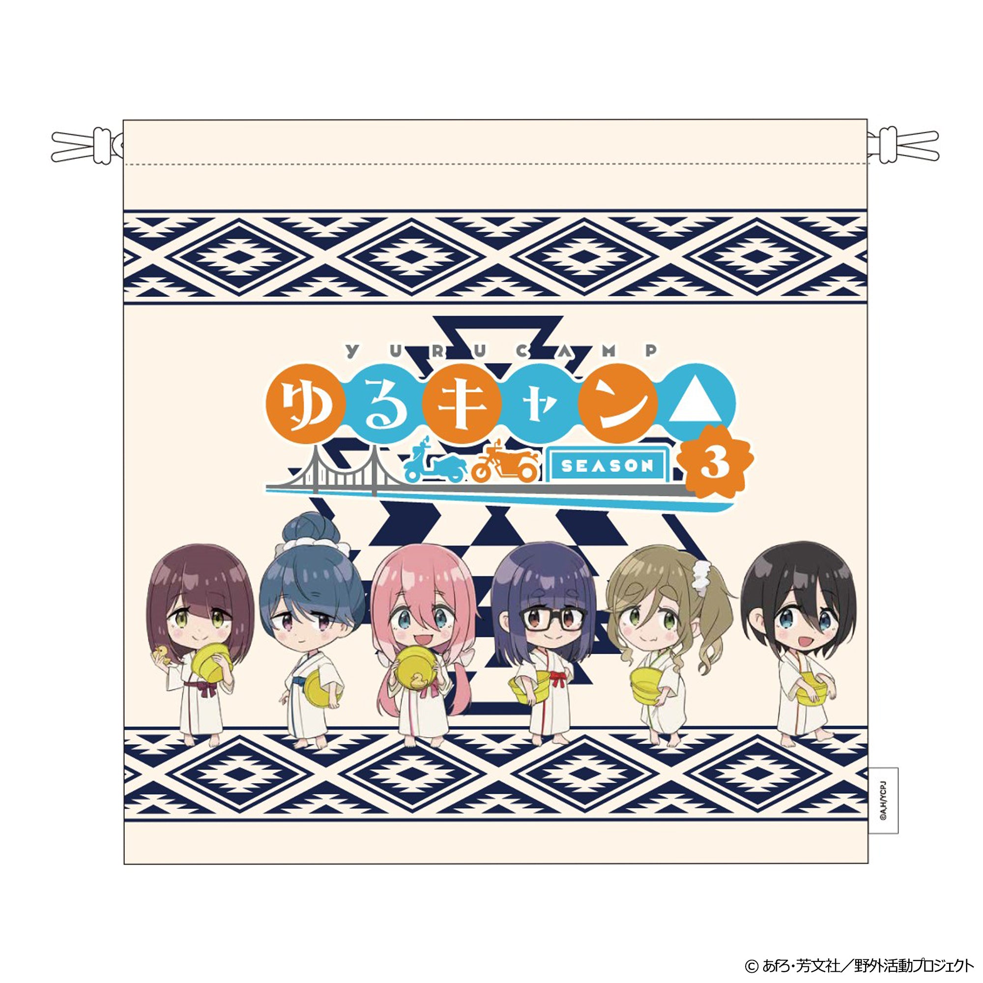 ゆるキャン△ SEASON3 ゆるっと浴衣巾着 – AOZORAGEAR(アオゾラギア