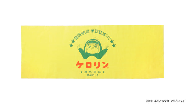 アニメ「ぼっち・ざ・ろっく！」後藤ひとりのケロリン桶 かまわぬ手ぬぐい