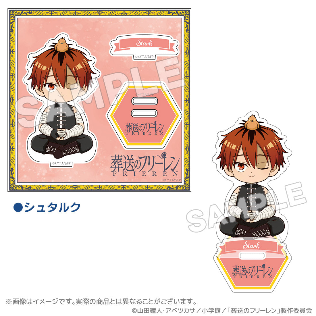 葬送のフリーレン 一級魔法使い試験編（シュティレ）アクリル