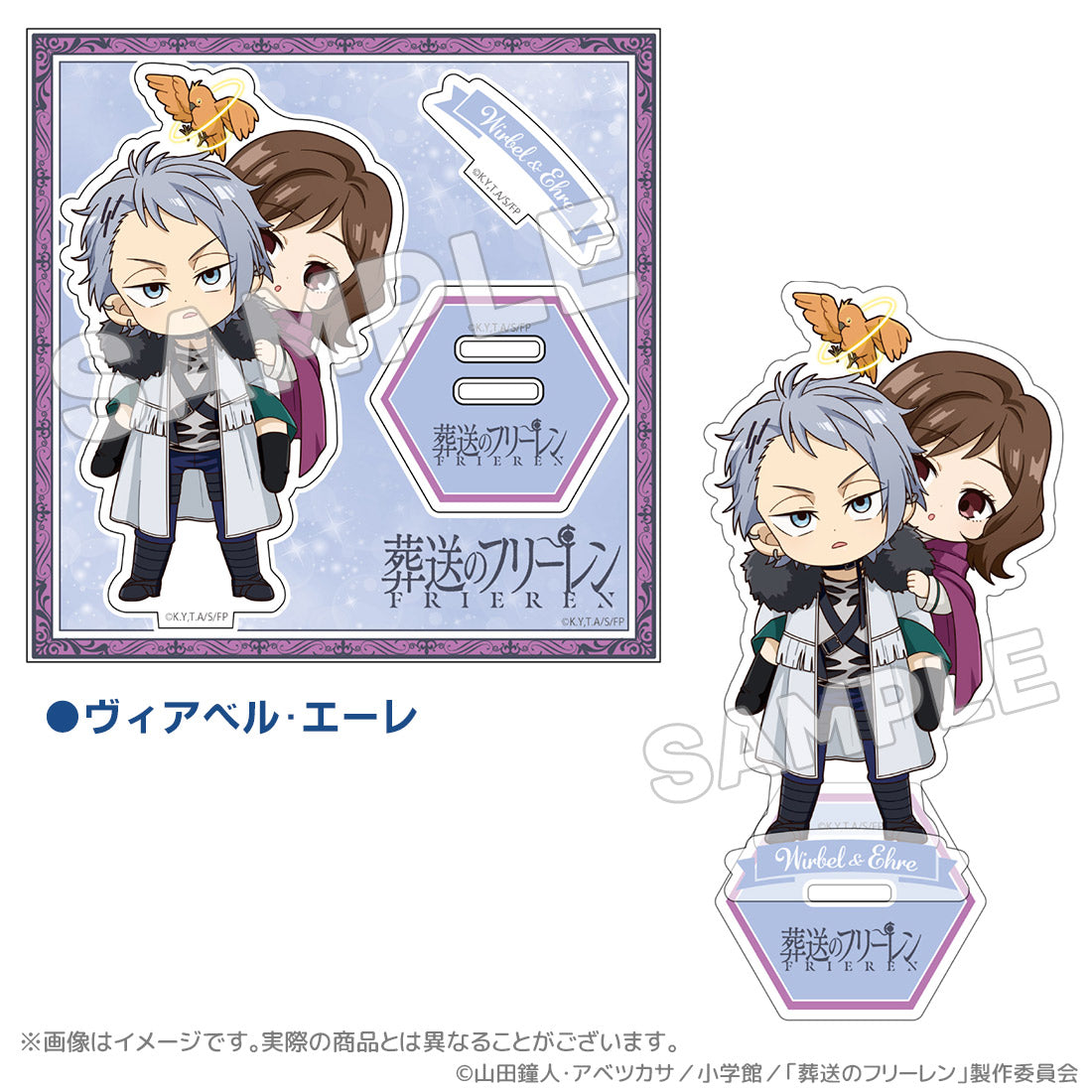 葬送のフリーレン 一級魔法使い試験編（シュティレ）アクリル