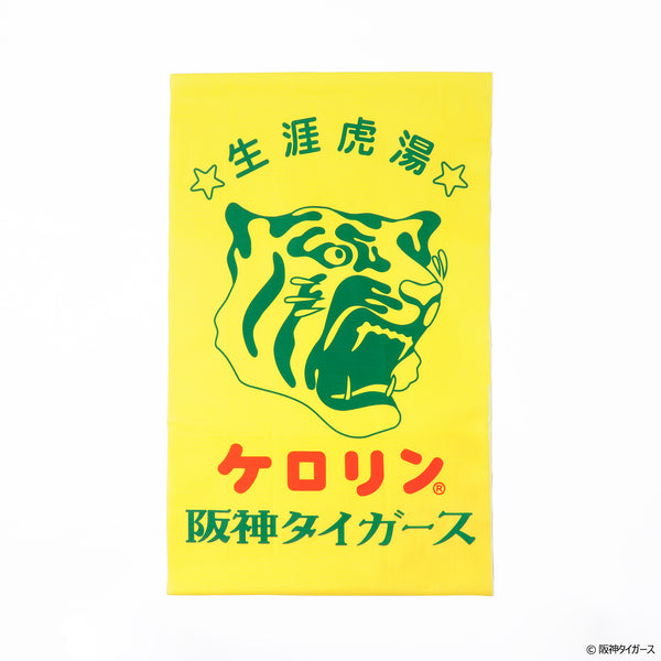 阪神タイガースのケロリン桶 かまわぬ 手染めてぬぐい