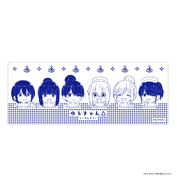 ゆるキャン△ SEASON３ キャラクター温泉手ぬぐい